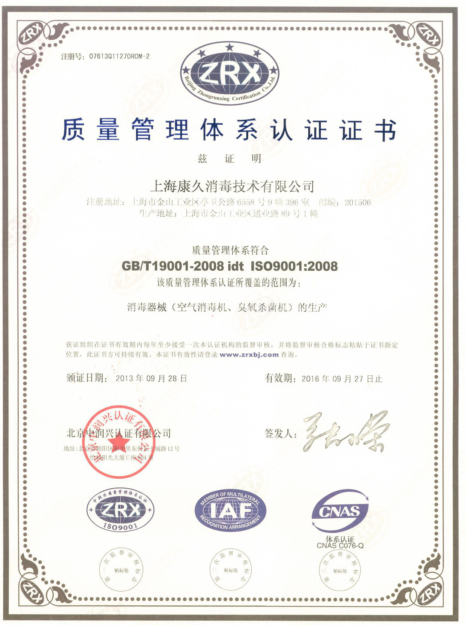 “甘孜质量认证中文康久