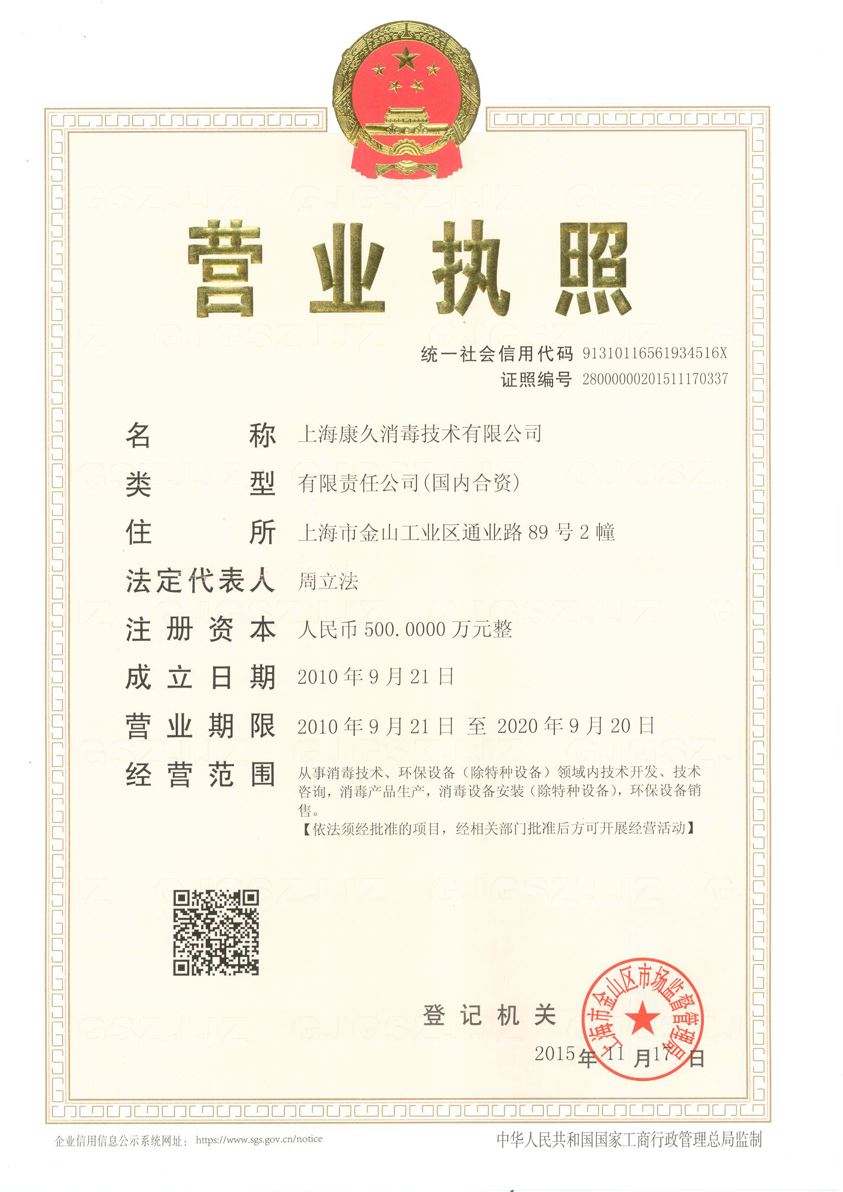 “甘孜营业执照